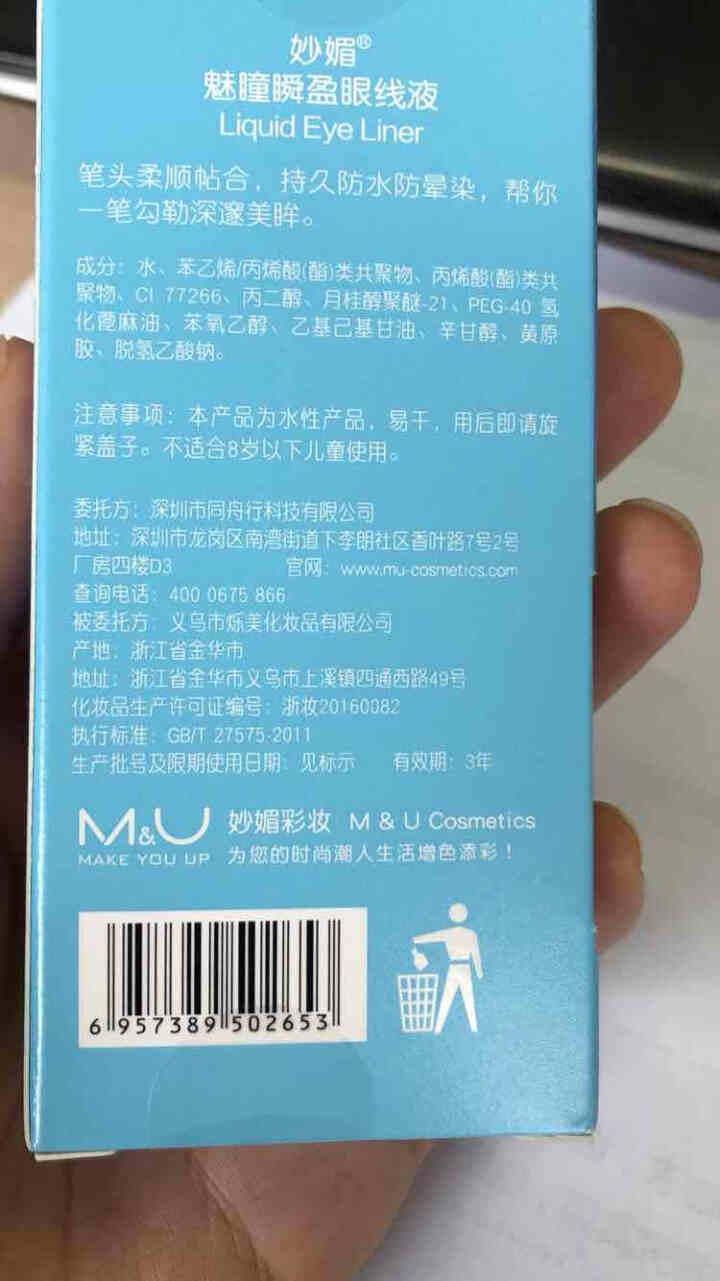 M&U妙媚 魅瞳瞬盈眼线液 初学者 软头无刺激 持久防水不晕染 一笔顺滑 GMPC 植物彩妆欧盟标准怎么样，好用吗，口碑，心得，评价，试用报告,第3张