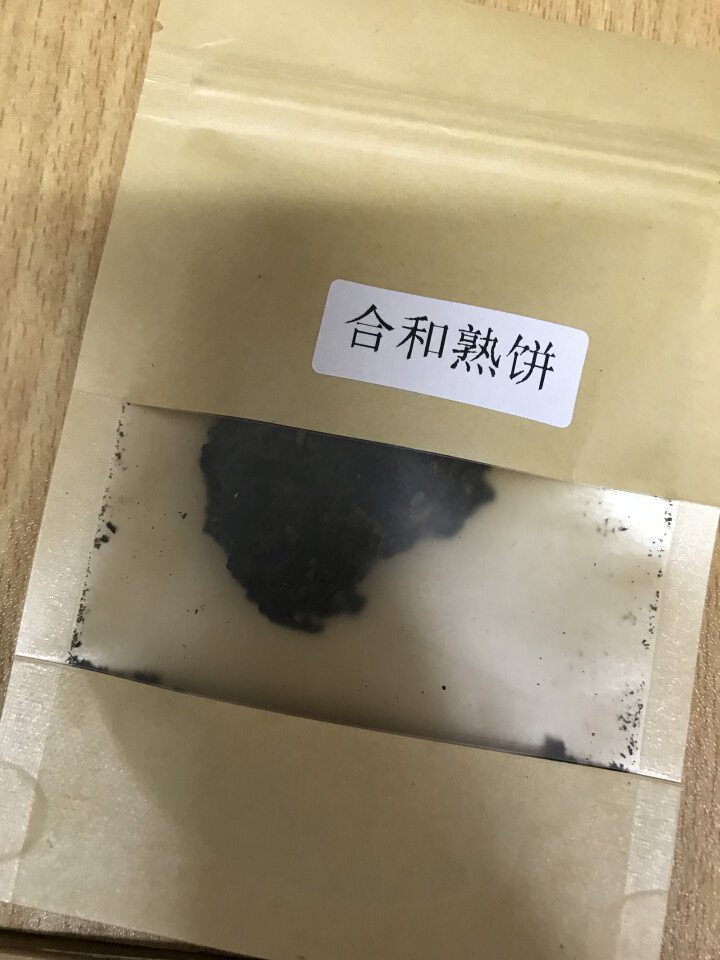 合和昌欢乐茶醍 相见欢熟茶普洱茶迷你小沱茶 2016年新款茶叶 相见欢熟茶单颗试用装怎么样，好用吗，口碑，心得，评价，试用报告,第4张