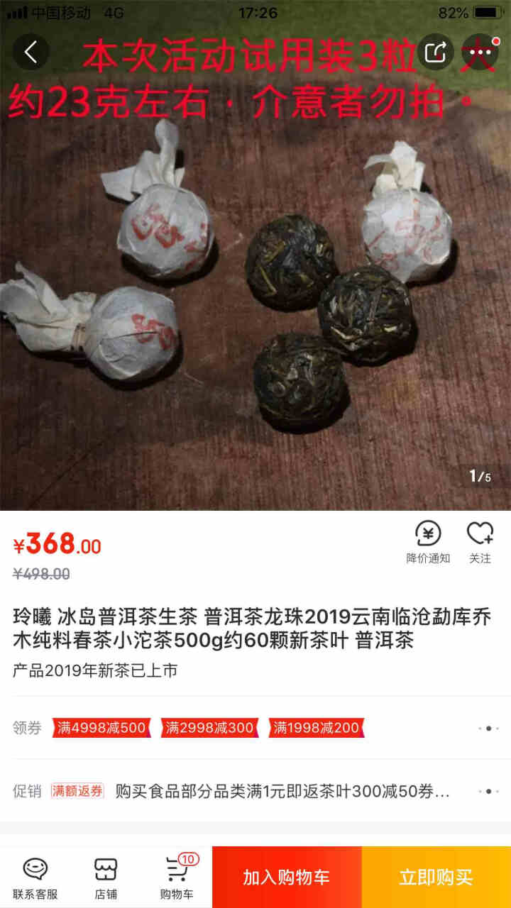 玲曦 冰岛普洱茶生茶 普洱茶龙珠2019云南临沧勐库乔木纯料春茶小沱茶500g约60颗新茶叶 普洱茶怎么样，好用吗，口碑，心得，评价，试用报告,第4张