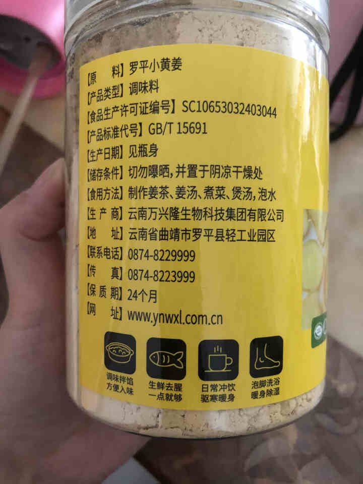 【买二送一】云姜云南罗平小黄姜粉 食用红糖姜茶老姜姜粉泡脚 原始点干姜片泡水泡茶即食 250克瓶装纯姜粉怎么样，好用吗，口碑，心得，评价，试用报告,第3张