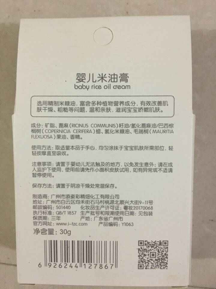 TSINGER亲儿婴儿米油膏护肤滋润面霜防冻防手足干裂30g怎么样，好用吗，口碑，心得，评价，试用报告,第3张