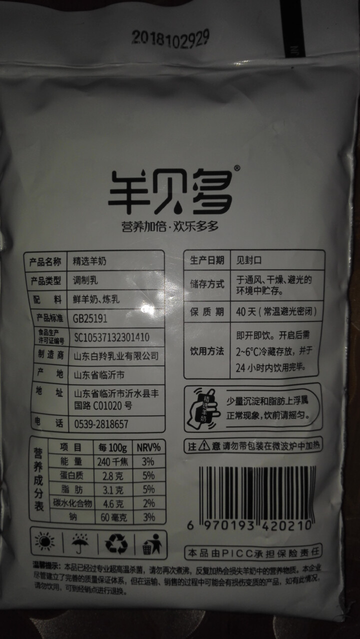 【新品上市】羊贝多精选山羊奶百利包袋装非纯羊奶新鲜液态羊乳125ml*12袋/箱老年孕妇儿童 2袋试喝装怎么样，好用吗，口碑，心得，评价，试用报告,第4张