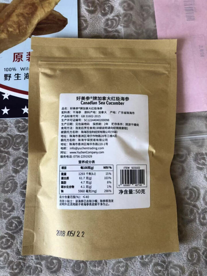 好美参 加拿大淡干红极海参 50g 体验装怎么样，好用吗，口碑，心得，评价，试用报告,第4张