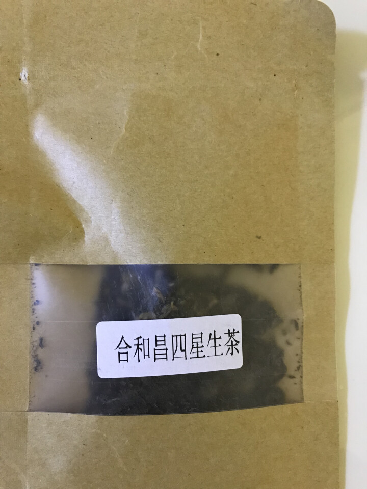 合和昌普洱茶四星 2017年新品普洱饼茶 古树生茶 云南茶叶357g 试饮装2017四星8克/袋怎么样，好用吗，口碑，心得，评价，试用报告,第4张