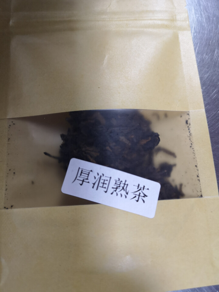 合和昌厚润熟茶2017年普洱茶熟茶 饼茶357克茶叶 5饼一提 4提一件 厚润熟茶2017年试饮装8克/袋怎么样，好用吗，口碑，心得，评价，试用报告,第4张