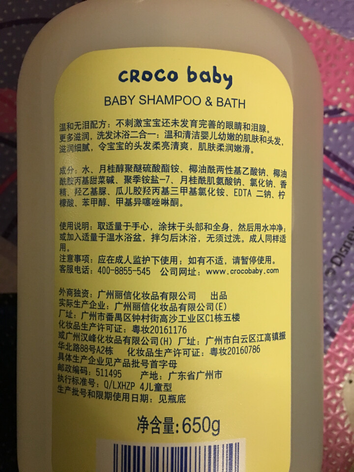 鳄鱼宝宝（CrocoBaby） 婴儿洗发沐浴露650g怎么样，好用吗，口碑，心得，评价，试用报告,第3张