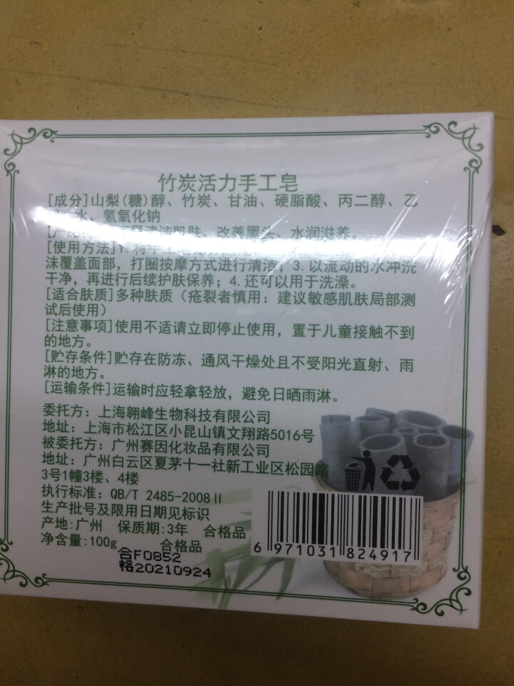 正品海盐皂竹炭手工皂黑头祛痘非臧奥地利纯萱天然除螨植物有机精油藏怎么样，好用吗，口碑，心得，评价，试用报告,第3张