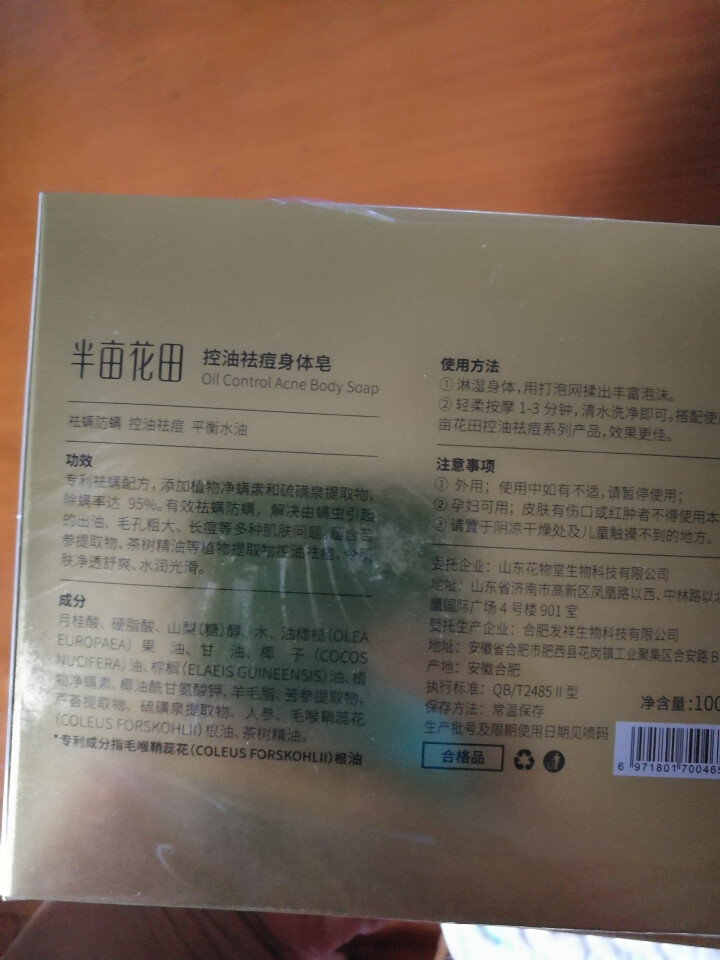 【买1送1】半亩花田除螨皂洗脸硫磺香皂祛痘去螨虫沐浴面部男女手工皂 除螨皂100g怎么样，好用吗，口碑，心得，评价，试用报告,第3张