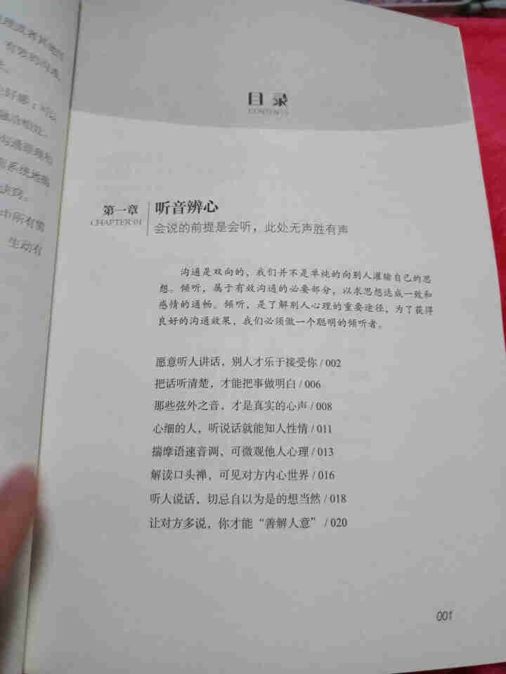 中式沟通心理学怎么样，好用吗，口碑，心得，评价，试用报告,第3张