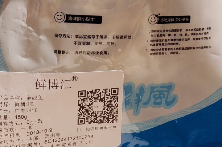 鲜博汇 淡晒金线鱼小鱼干 海产特产 银鱼干 150g怎么样，好用吗，口碑，心得，评价，试用报告,第2张