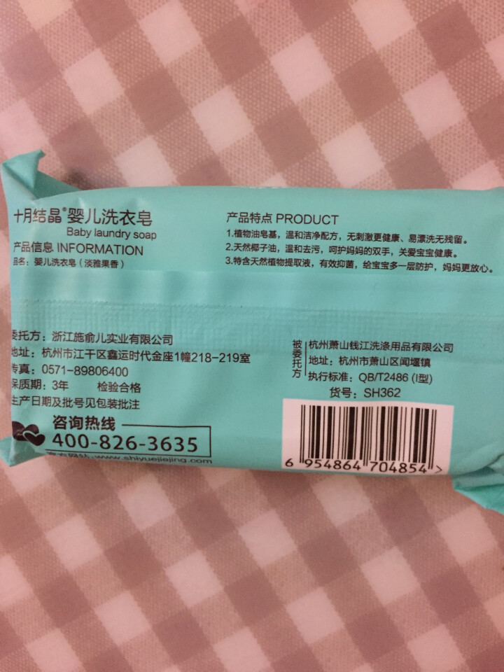 十月结晶 婴儿洗衣皂宝宝专用抑菌肥皂尿布皂新生儿婴儿皂 150g 150g怎么样，好用吗，口碑，心得，评价，试用报告,第3张