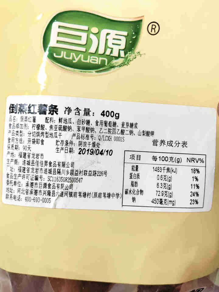 巨源 倒蒸红薯条 400g*2袋 倒蒸红薯仔红薯干甘薯条农家休闲特产零食怎么样，好用吗，口碑，心得，评价，试用报告,第4张