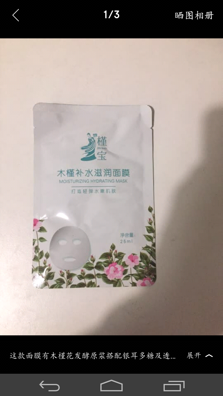 槿宝  木槿补水滋润保湿面膜正品提亮肤色控油改善细纹收缩毛孔清洁男士女士护肤适用 木槿补水滋润面膜1/片怎么样，好用吗，口碑，心得，评价，试用报告,第2张