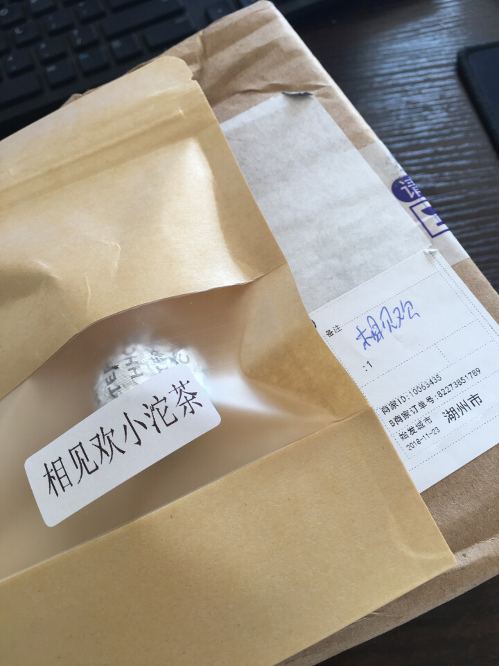 合和昌欢乐茶醍 相见欢熟茶普洱茶迷你小沱茶 2016年新款茶叶 相见欢熟茶单颗试用装怎么样，好用吗，口碑，心得，评价，试用报告,第3张