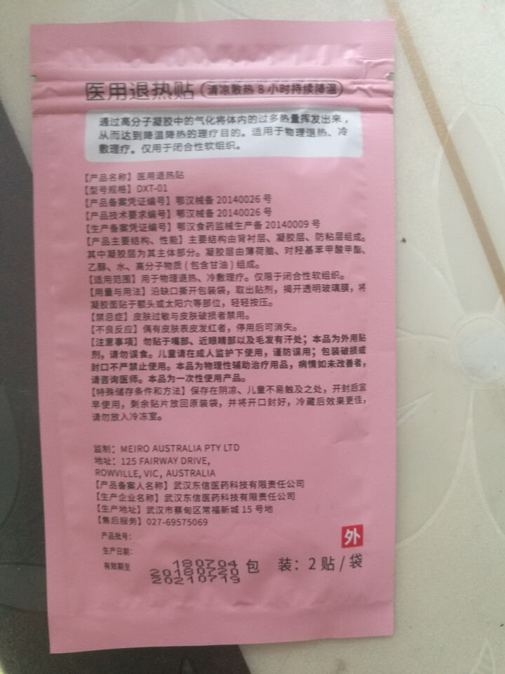 贝比安 宝宝儿童 退热贴1袋装*2片 赠品链接 红色怎么样，好用吗，口碑，心得，评价，试用报告,第3张