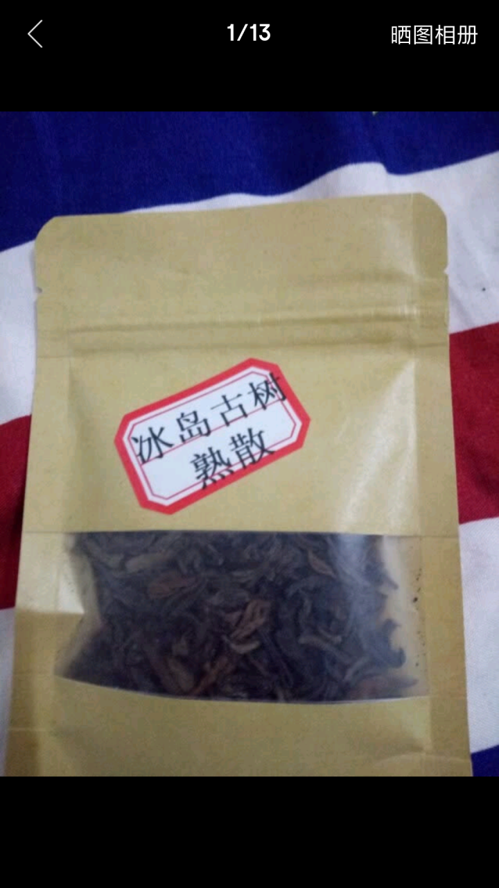 云茗木冰岛古树普洱茶熟茶2012年头春纯料茶叶轻发酵大宫廷金芽同款有不同规格砖茶饼茶散茶老茶头 同款老茶头茶样10克怎么样，好用吗，口碑，心得，评价，试用报告,第7张