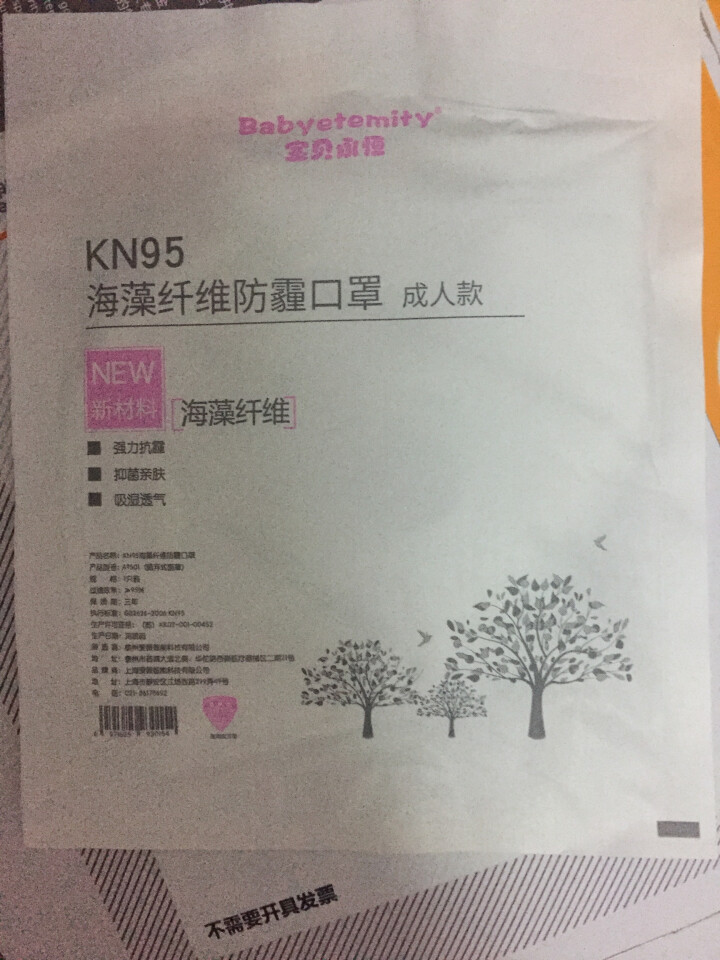 宝贝永恒 海藻纤维抑菌口罩 KN95级别防霾 防花粉 飞沫 颗粒物 粉尘 雾霾 带进口呼吸阀口 成年款白色怎么样，好用吗，口碑，心得，评价，试用报告,第3张