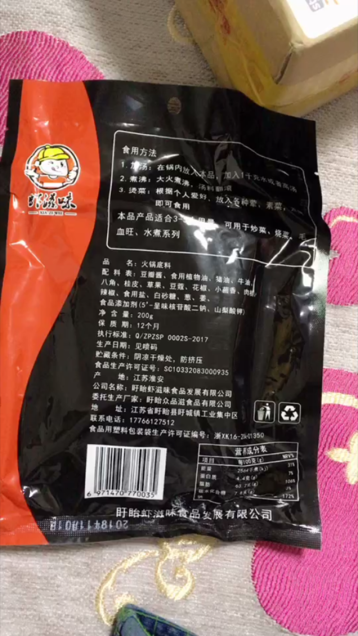 虾滋味麻辣火锅底料调料包自制重庆火锅底料正宗麻辣超辣特辣麻辣小包牛油火锅底料麻辣香辣小包装怎么样，好用吗，口碑，心得，评价，试用报告,第3张