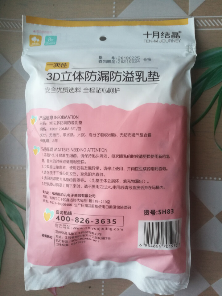 十月结晶 防溢乳垫  一次性乳贴超薄隔奶垫溢奶垫防漏不可洗超薄 试用装8片怎么样，好用吗，口碑，心得，评价，试用报告,第3张