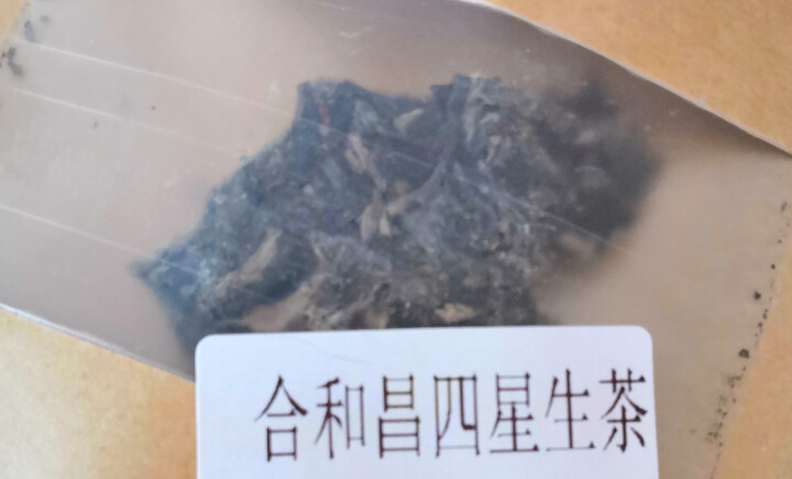 合和昌普洱茶四星 2017年新品普洱饼茶 古树生茶 云南茶叶357g 试饮装2017四星8克/袋怎么样，好用吗，口碑，心得，评价，试用报告,第3张