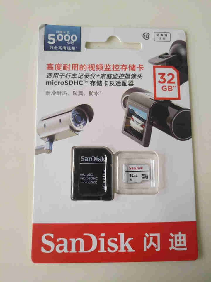 闪迪（SanDisk）32g行车记录仪内存卡64G tf小卡 micro sd车载监控摄像头存储卡 32G怎么样，好用吗，口碑，心得，评价，试用报告,第2张