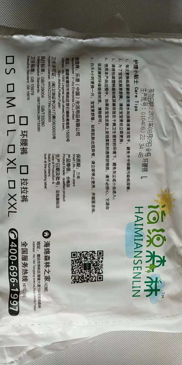 海绵森林 尿裤超薄 新生儿尿不湿 纸尿裤M/L/XL 拉拉裤XL/L可选 纸尿片 试用装4片旅行装 拉拉裤L怎么样，好用吗，口碑，心得，评价，试用报告,第3张