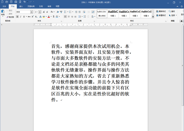 中标普华办公系列产品正版化服务手册 安全 兼容 office试用怎么样，好用吗，口碑，心得，评价，试用报告,第3张