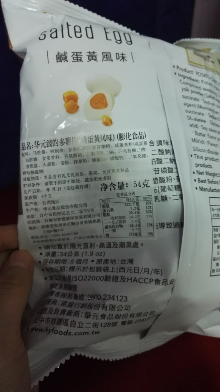 台湾进口食品 华元波的多咸蛋黄海南鸡薯片54g 办公室膨化食品休闲零食薯片特产小吃 咸蛋黄风味怎么样，好用吗，口碑，心得，评价，试用报告,第3张