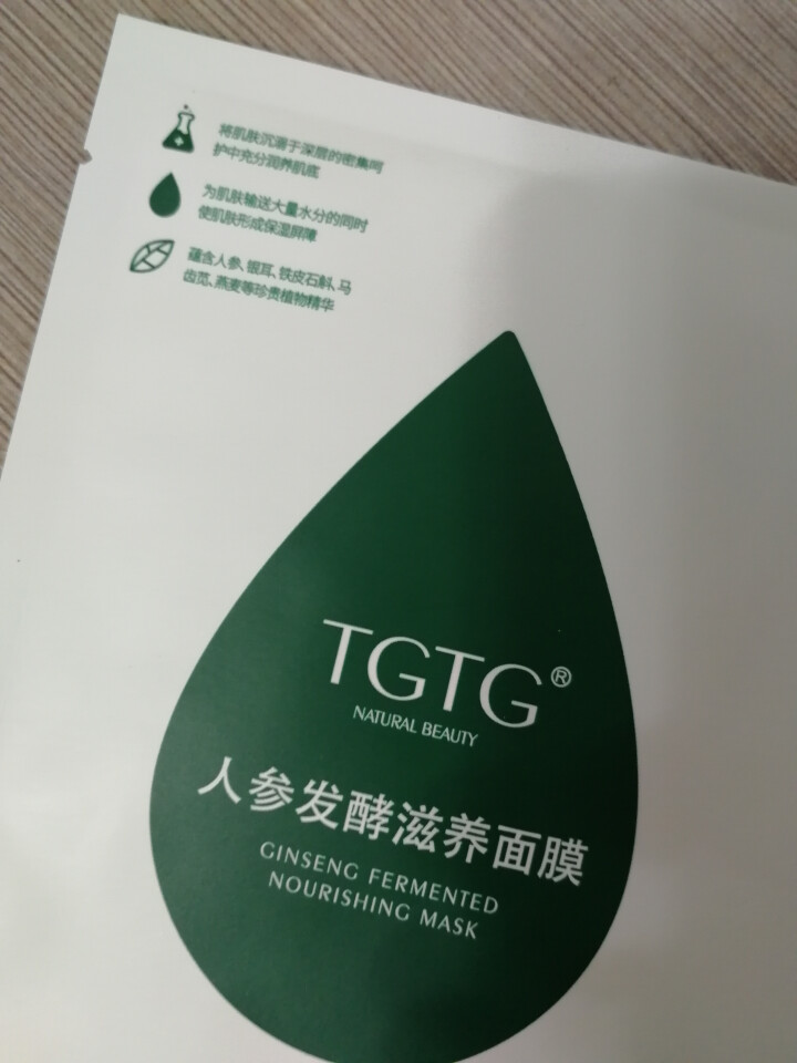 TGTG奢养肌活青春液精华液青春乳能量霜洗面奶面膜护肤品正品 面膜1片怎么样，好用吗，口碑，心得，评价，试用报告,第2张