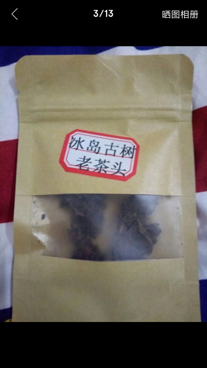 云茗木冰岛古树普洱茶熟茶2012年头春纯料茶叶轻发酵大宫廷金芽同款有不同规格砖茶饼茶散茶老茶头 同款老茶头茶样10克怎么样，好用吗，口碑，心得，评价，试用报告,第5张