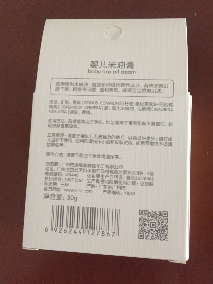 TSINGER亲儿婴儿米油膏护肤滋润面霜防冻防手足干裂30g怎么样，好用吗，口碑，心得，评价，试用报告,第3张