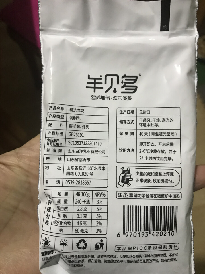 【新品上市】羊贝多精选山羊奶百利包袋装非纯羊奶新鲜液态羊乳125ml*12袋/箱老年孕妇儿童 2袋试喝装怎么样，好用吗，口碑，心得，评价，试用报告,第3张