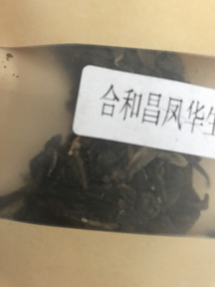 合和昌 凤华 生茶 普洱饼茶2018年新品合系列生茶 云南茶叶357g一饼 2018凤华生茶试饮8克/袋怎么样，好用吗，口碑，心得，评价，试用报告,第3张