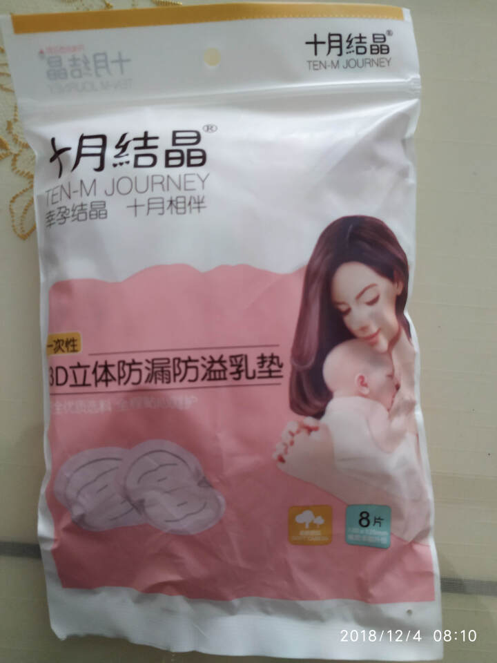 十月结晶 防溢乳垫  一次性乳贴超薄隔奶垫溢奶垫防漏不可洗超薄 试用装8片怎么样，好用吗，口碑，心得，评价，试用报告,第2张