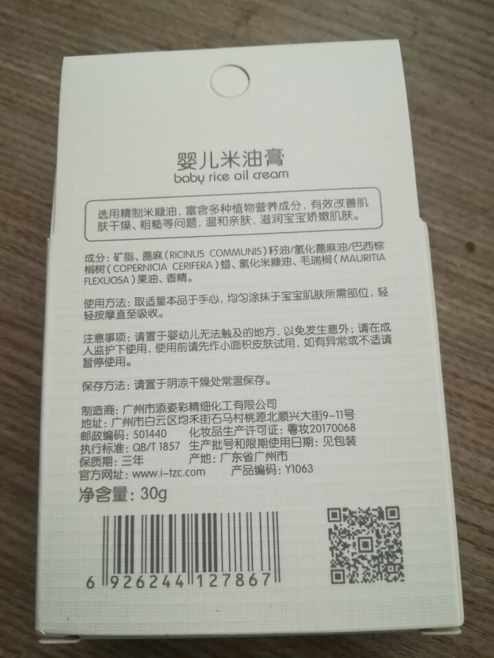 TSINGER亲儿婴儿米油膏护肤滋润面霜防冻防手足干裂30g怎么样，好用吗，口碑，心得，评价，试用报告,第3张