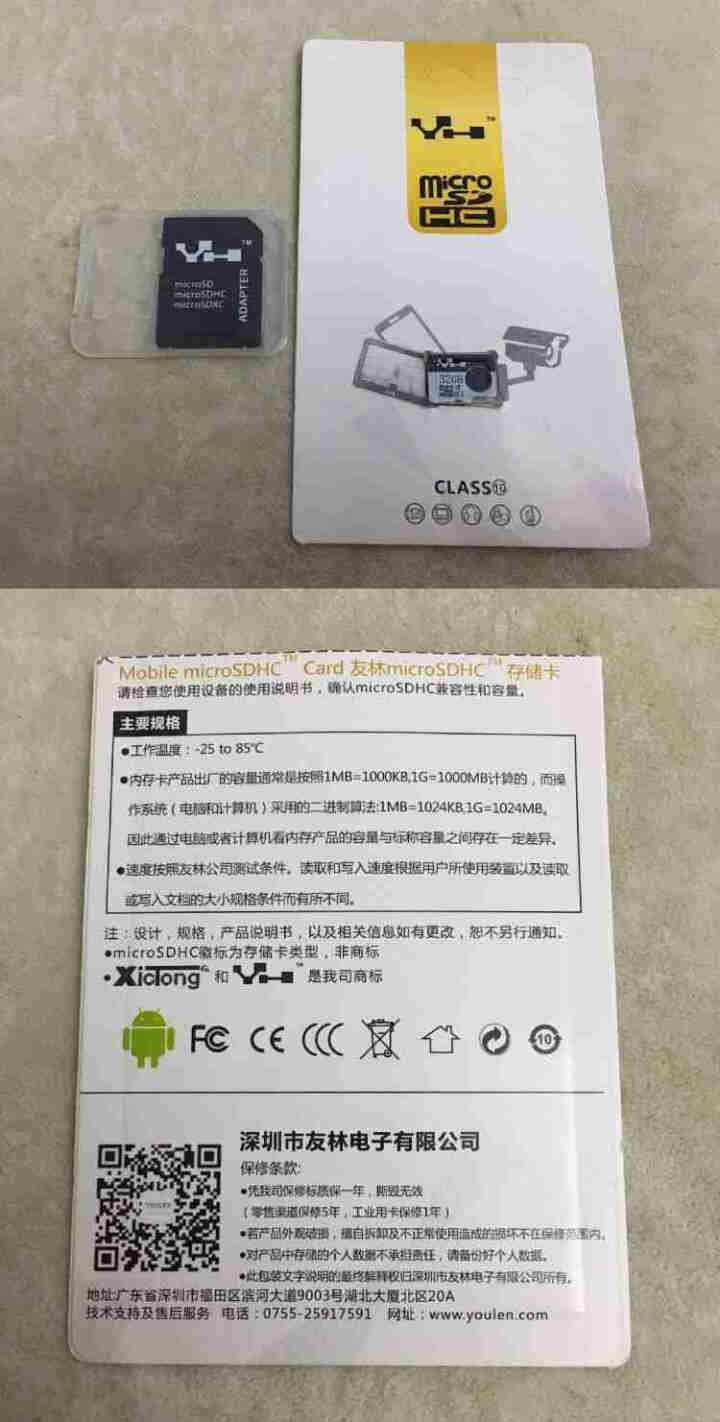 友林YL (Micro SD) TF高速内存卡 手机存储卡相机储存卡监控行车记录仪内存卡C10 U1 镜头卡32GB怎么样，好用吗，口碑，心得，评价，试用报告,第2张