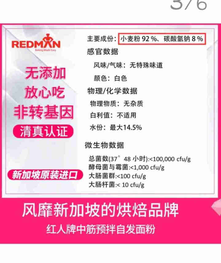 红人（REDMAN）自发混合面粉 中筋面粉 烘焙原料 自发混合面粉（中筋粉） 新加坡进口怎么样，好用吗，口碑，心得，评价，试用报告,第4张