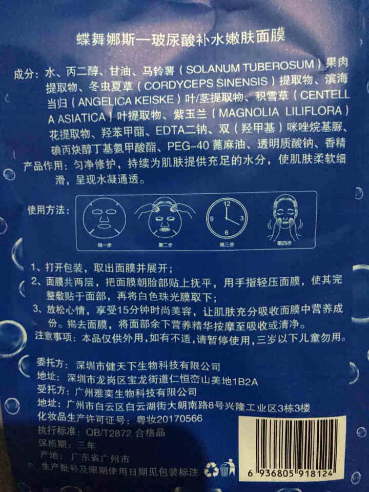 蝶舞娜斯 玻尿酸补水嫩肤面膜多效保湿蚕丝面膜补水保湿女学生收缩毛孔男士睡眠免洗 10片散装嫩肤面膜怎么样，好用吗，口碑，心得，评价，试用报告,第3张