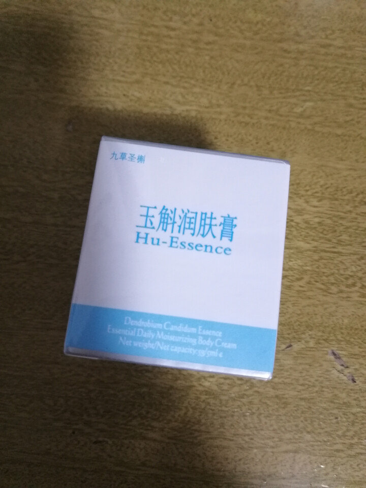 香港原生护肤品牌 九草圣槲玉斛润肤膏 铁皮石斛护肤润肤嫩肤精华 保湿补水肌肤滋润亮肤石斛润肤擦身正品 5g怎么样，好用吗，口碑，心得，评价，试用报告,第2张