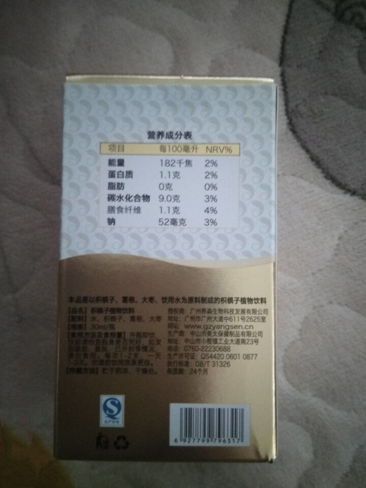 润甘元 枳椇子健康饮品 保肝养肝 熬夜应酬必备 药食同源解酒饮料 养生礼品 枳椇子植物饮料 单支装怎么样，好用吗，口碑，心得，评价，试用报告,第3张