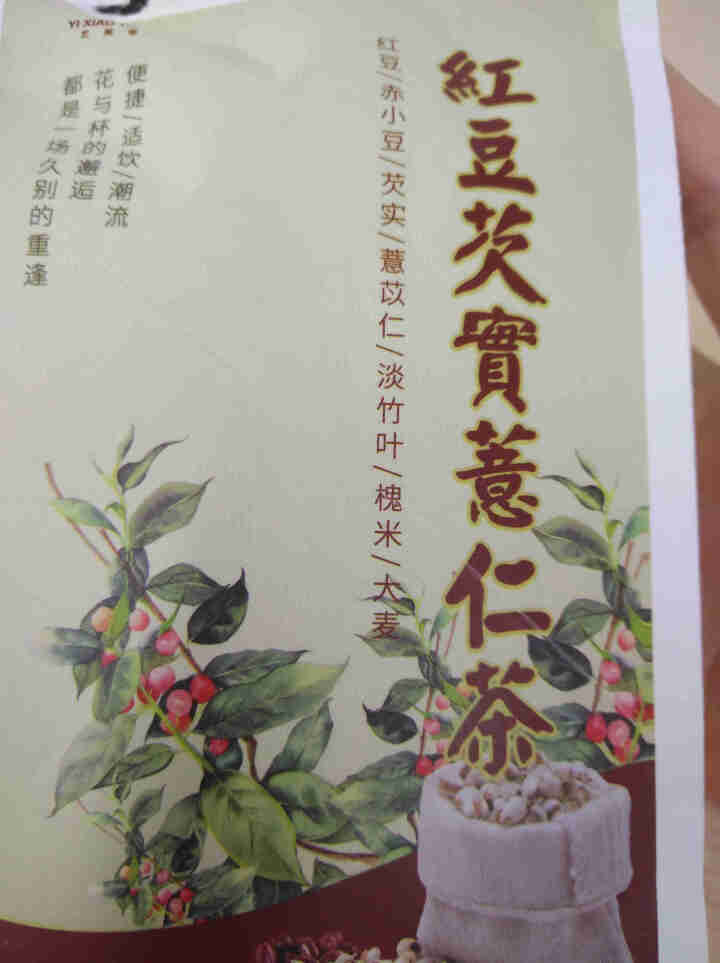 红豆薏米茶祛湿茶320g红豆薏米芡实茶去湿养生茶赤小豆薏苡仁淡竹叶槐米大麦茶 红豆芡实薏仁茶1袋怎么样，好用吗，口碑，心得，评价，试用报告,第3张