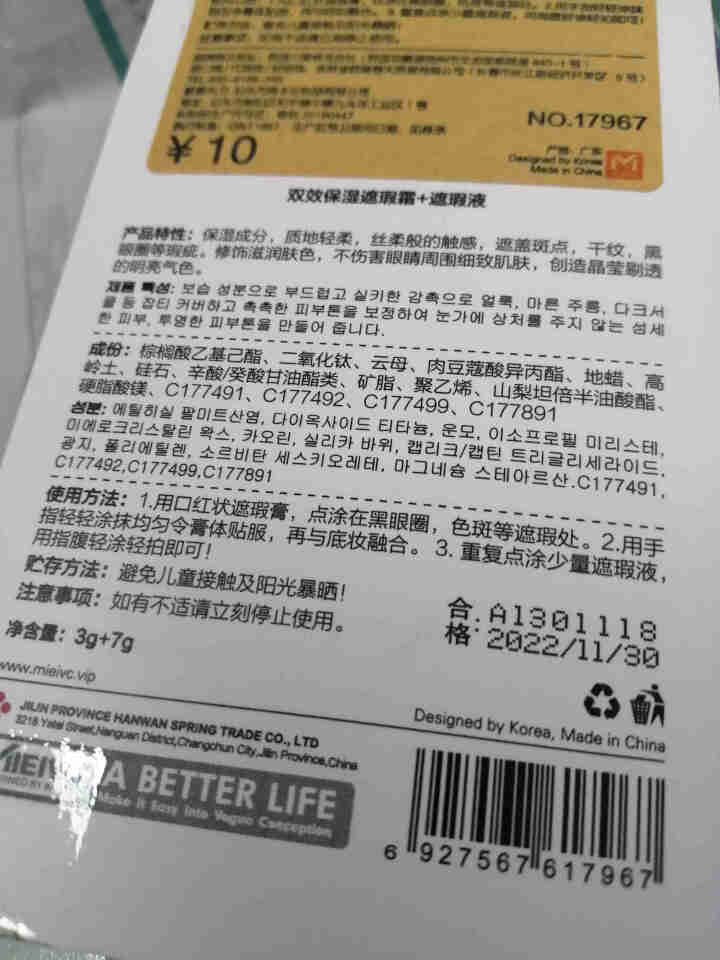 MIEIVC/米薇可 双效保湿遮瑕膏+遮瑕液 修容棒 高光修容 强力遮瑕膏 遮斑遮瑕 化妆阴影 亮肤色怎么样，好用吗，口碑，心得，评价，试用报告,第2张