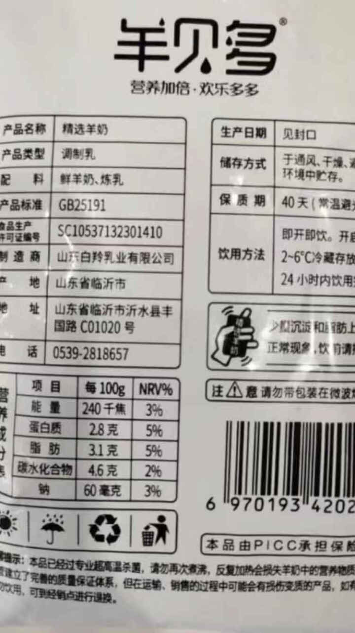 【新品上市】羊贝多精选山羊奶百利包袋装非纯羊奶新鲜液态羊乳125ml*12袋/箱老年孕妇儿童 2袋试喝装怎么样，好用吗，口碑，心得，评价，试用报告,第4张