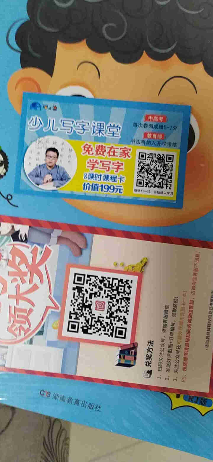 【任选】豆豆同学小学教材同步训练一年级上册语文数学 人教版 小学语文写字训练数学口算题卡同步练习 一上语文人教版怎么样，好用吗，口碑，心得，评价，试用报告,第4张
