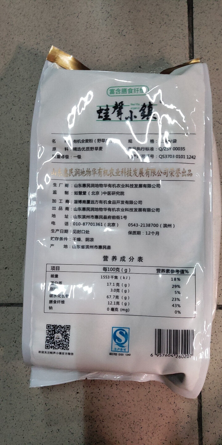 蛙声小镇 有机面粉1.5kg 野旱麦 石磨 全麦粉 小麦粉含麦麸 宝宝家庭 无添加剂 面包 馒头怎么样，好用吗，口碑，心得，评价，试用报告,第3张