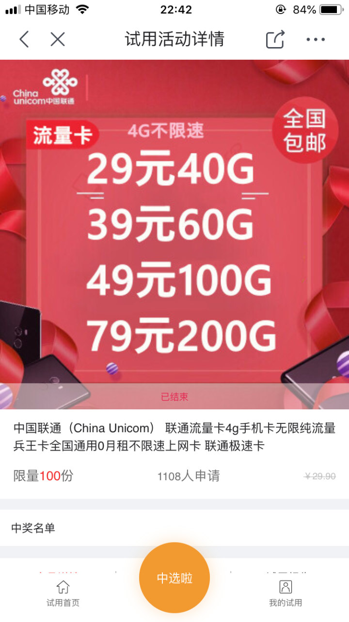 中国联通（China Unicom） 联通流量卡4g手机卡无限纯流量兵王卡全国通用0月租不限速上网卡 联通极速卡怎么样，好用吗，口碑，心得，评价，试用报告,第3张