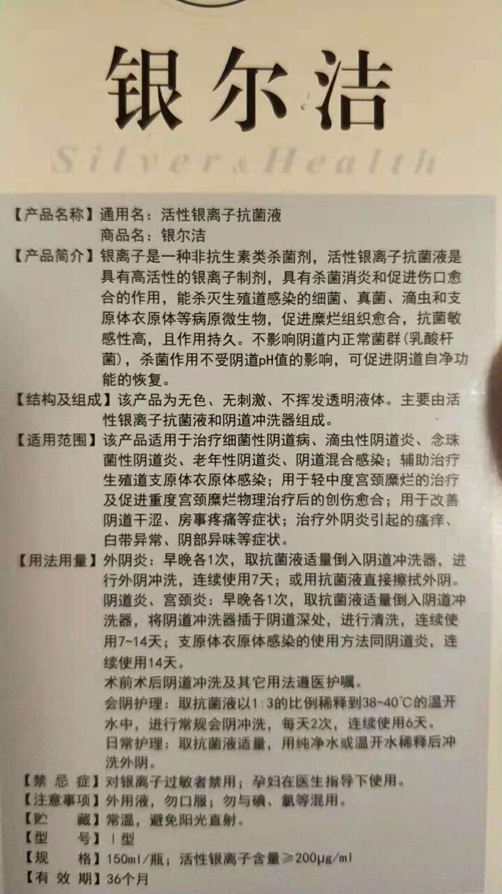 杰可沙zacasa银尔舒银尔洁活性银离子抗菌凝胶抗菌洗液妇科炎症霉菌性