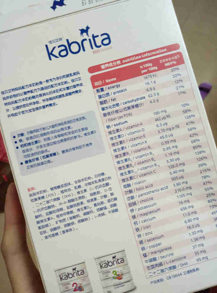 佳贝艾特（kabrita）妈妈孕妇羊奶粉 孕前 孕中期 哺乳期 产妇配方奶粉} 荷兰原装进口 妈妈奶粉 150g*1盒怎么样，好用吗，口碑，心得，评价，试用报告,第2张