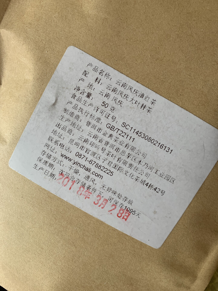 YinChaLi吟茶里茶叶 红茶云南凤庆滇红特级蜜香工夫红茶50g 滇红茶 50克怎么样，好用吗，口碑，心得，评价，试用报告,第3张