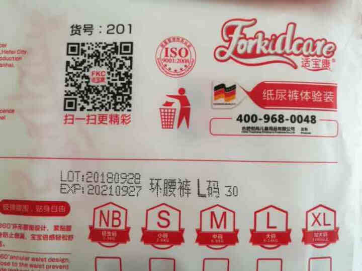 适宝康·Forkidcare 丝薄柔呵纸尿裤试用装L码*3片 适合9,第4张